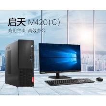 聯(lián)想 啟天M420-D206普通商用臺式計算機